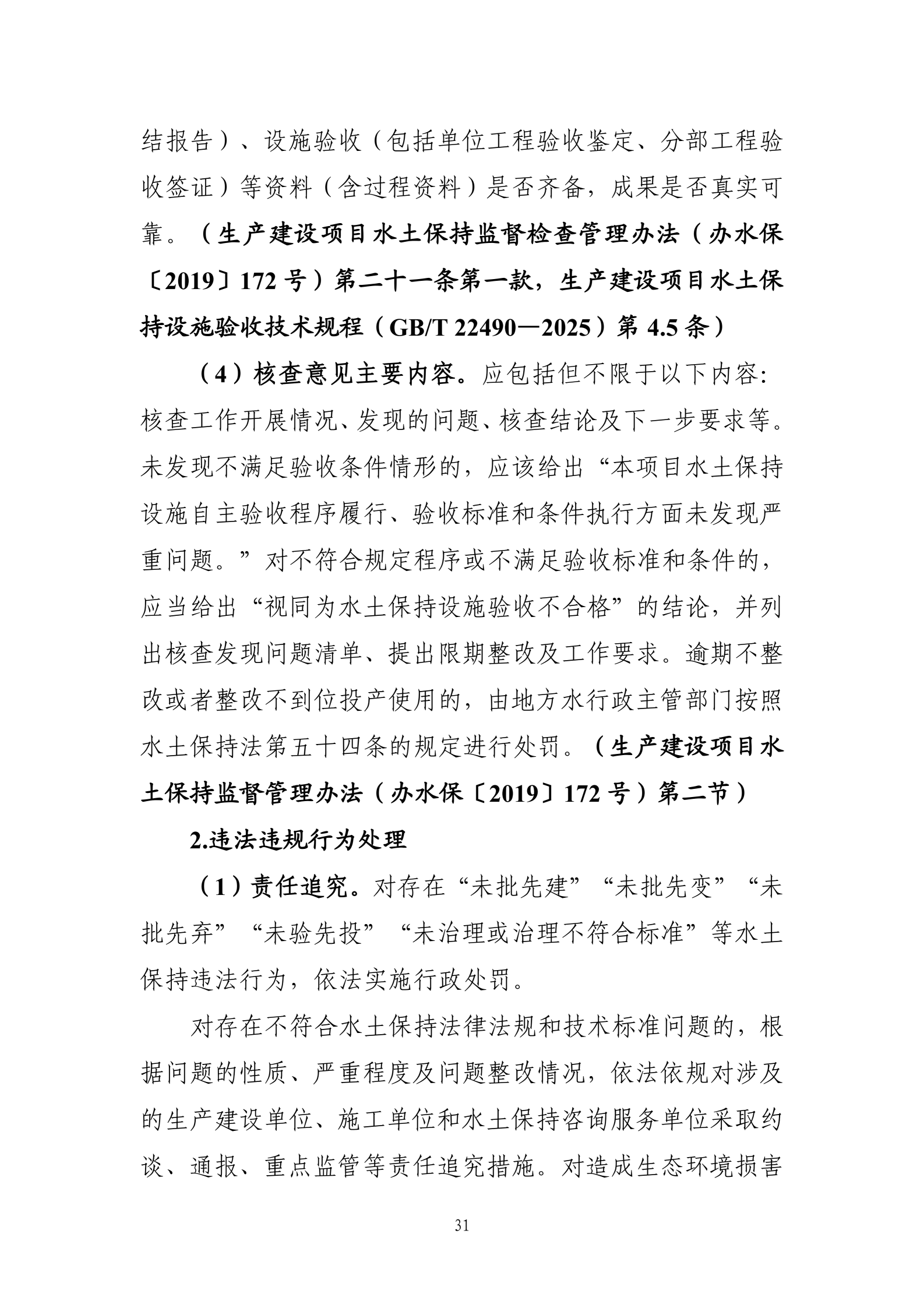 《生产建设项目水土保持工作指南（2026年版）》-中华人民共和国水利部_34.png